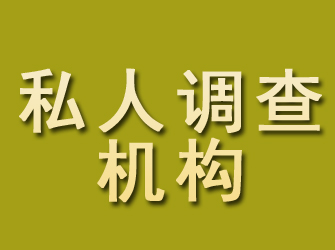 武陟私人调查机构